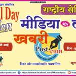 खबरी के 2nd एनुअल Day सेलिब्रेशन पर राष्ट्रीय सेमिनार ʺमीडिया और डेमोक्रेशी‘‘ का आयोजन 11 को