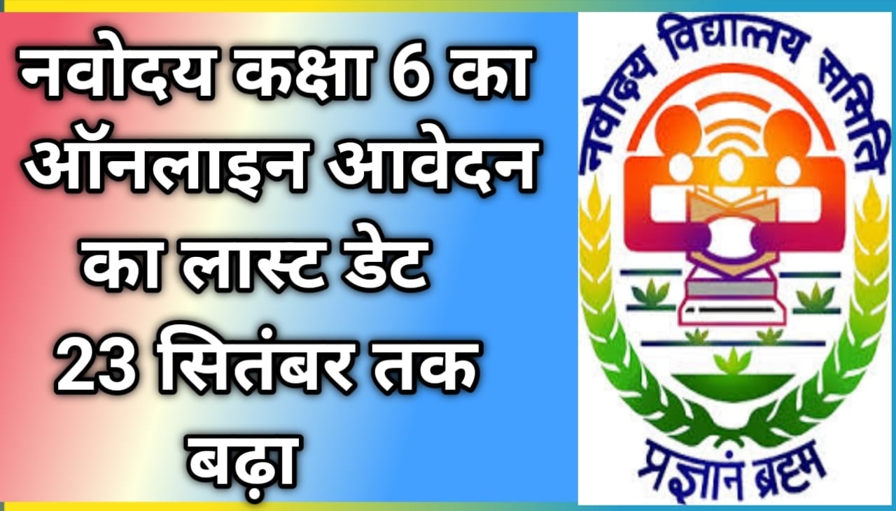 navodaya-jnvst-class-6-admission-2025